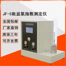 JF-3数显氧指数测定仪HC-2指针氧指数仪 塑料泡棉氧含量测试仪