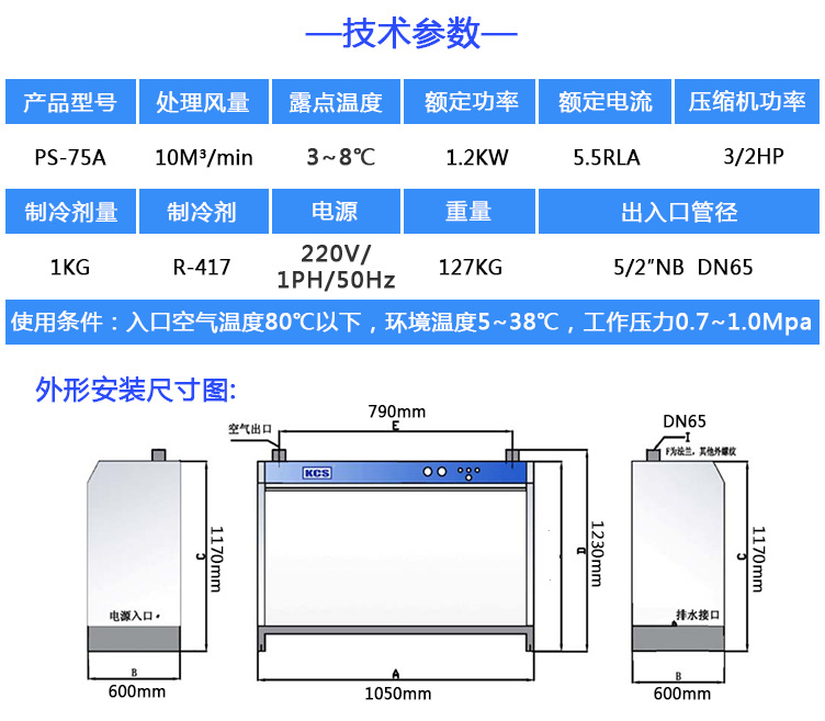 kcs冷干机 冷冻式干燥机 10立方处理量 压缩空气冷冻除水干燥设备