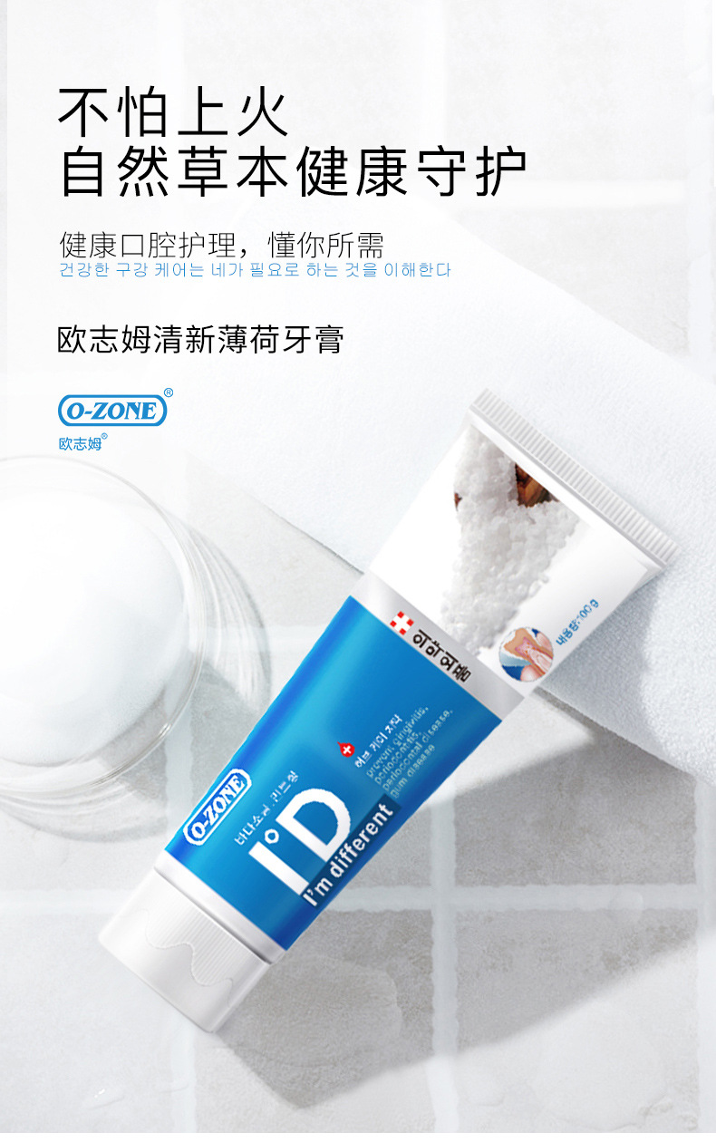 韩国进口o-zone/欧志姆清新薄荷亮白牙膏100g总代厂家清新口气