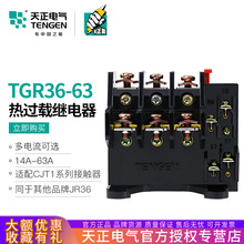 TENGEN天正TGR36-63热过载保护继电器JR16B JR36-63a45A22A32A28A