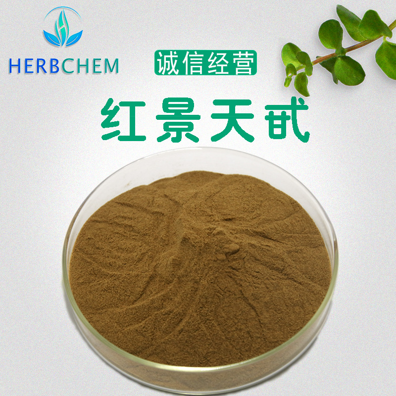 红景天甙3 红景天提取物厂家直销现货包邮 红景天苷
