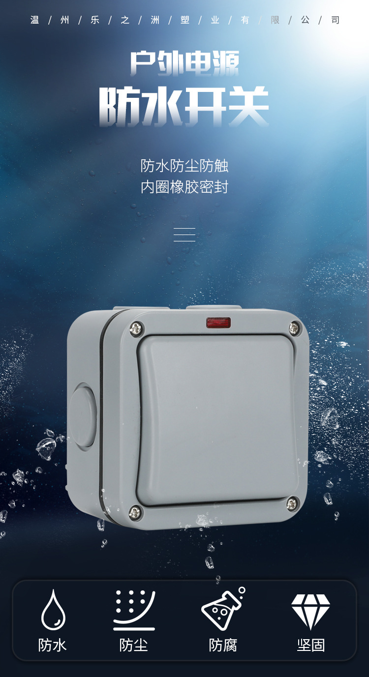 户外防水开关 厂家直销ip65公园泳池防暴雨防溅工业电源墙壁开关