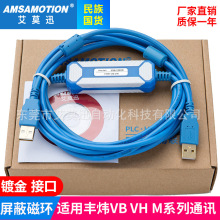 艾莫迅丰炜 VH VB M系列PLC编程电缆 USB-VIGOR通讯下载线数据线