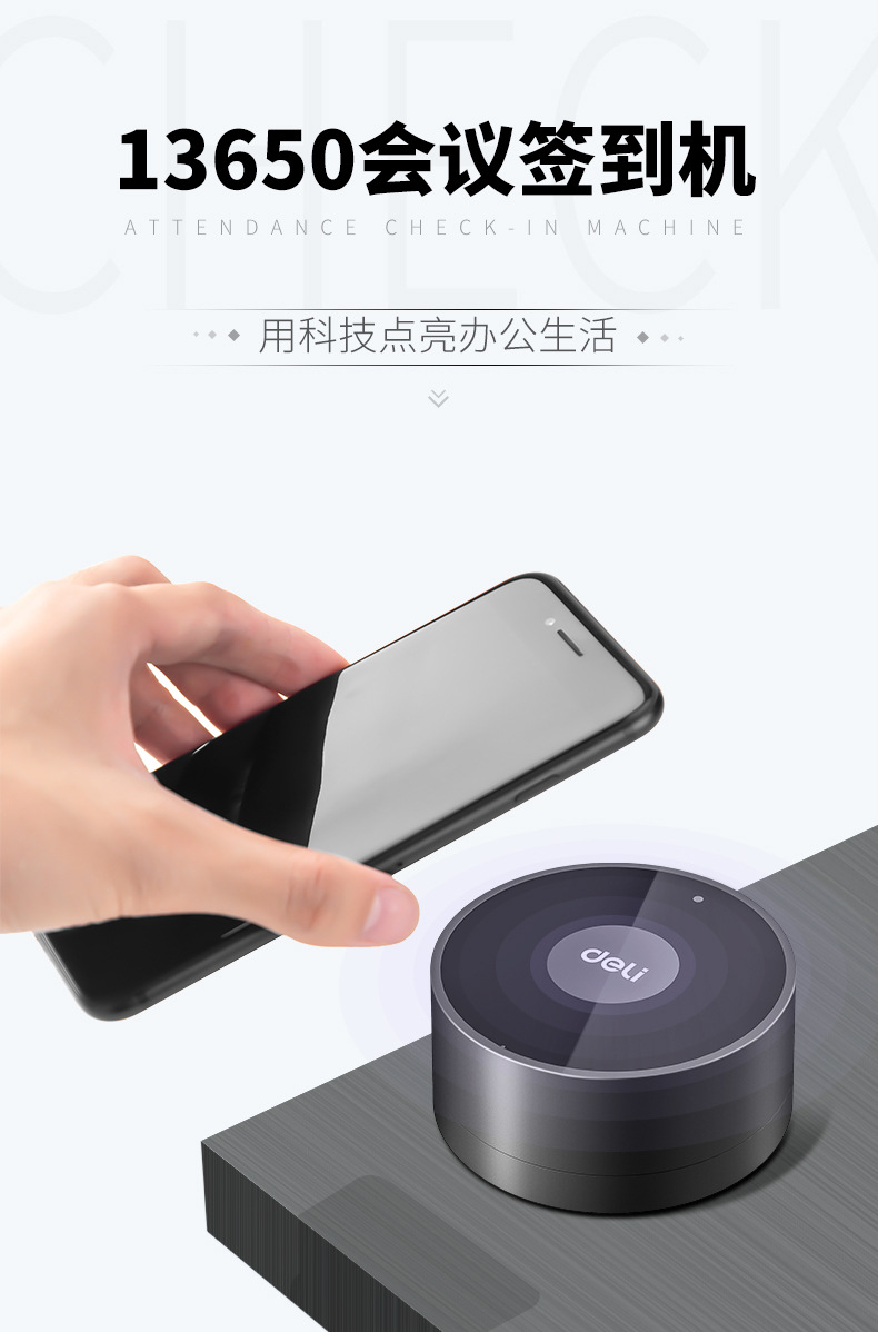 得力13650会议签到机 手机蓝牙签到打卡器 上课培训点名器