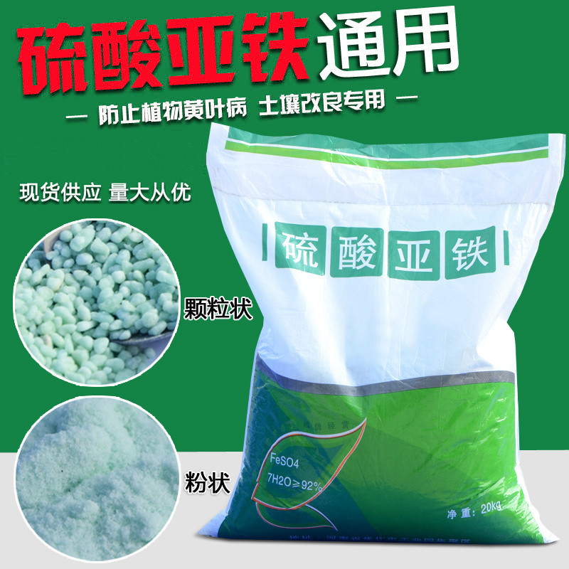 硫酸亚铁颗粒花肥七水绿矾花卉肥料黄叶通用型园艺铁肥料改良土壤