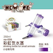 NewAge纽安吉兔子饮水器水壶250ml仓鼠兔子豚鼠水壶龙猫饮水器