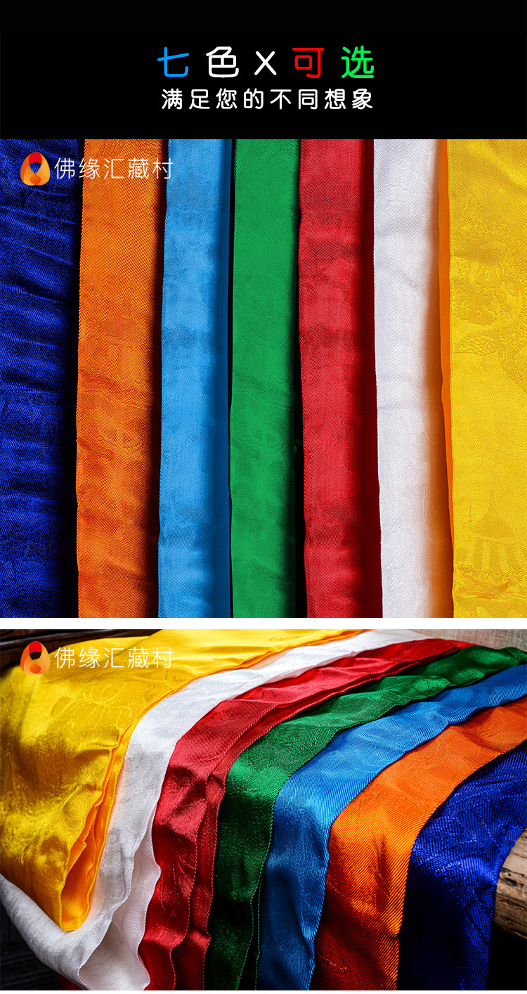 八吉祥真丝哈达 西藏蒙古族藏族饰品精美提花五色哈达 长3米5色