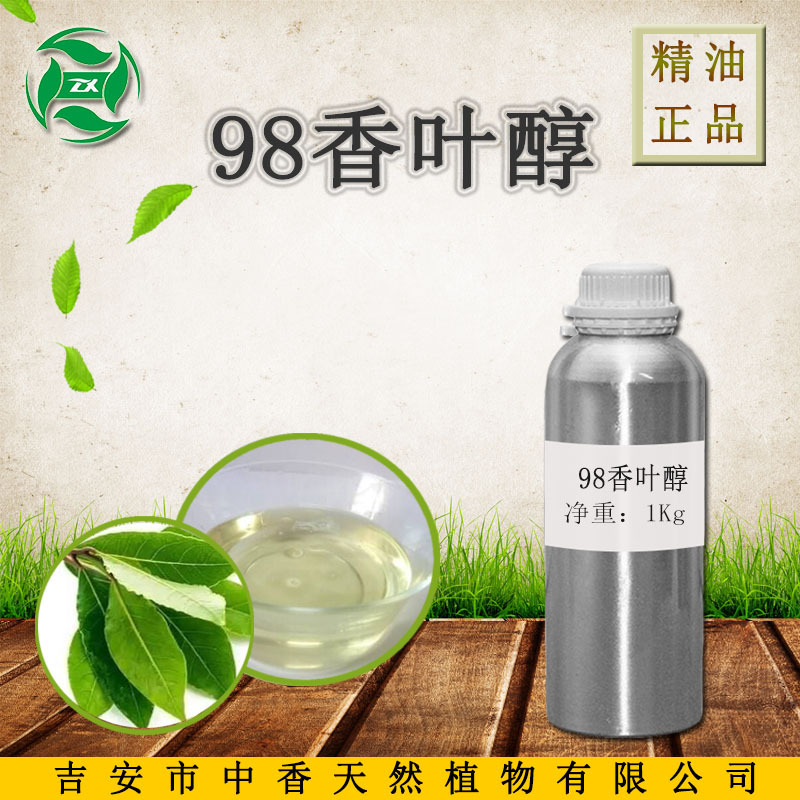 吉安中香 厂家供应 98含量香叶醇合成香叶醇可用于日