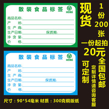 散装食品价格产地标签绿色食品生产日期食品标签特产产品名称卡纸