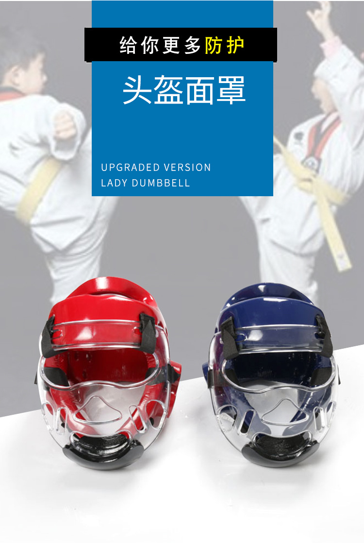 跆拳道头盔成人儿童跆拳道运动护具护头儿童头盔散打拳击头盔面罩