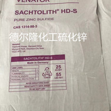 广东东莞现货供应德国萨哈利本泛能拓硫化锌Sachtolich HD-S