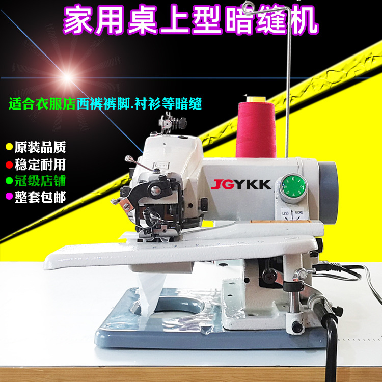 家用小型桌上暗缝机 撬边机 撬脚机 盲缝机 西裤边卷边鹿脚机