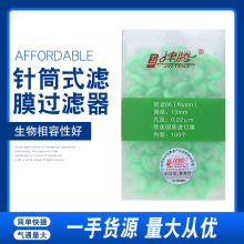 津腾针式过滤器13mm水系有机 PTFE PVDF 一次性针筒式滤膜过滤头