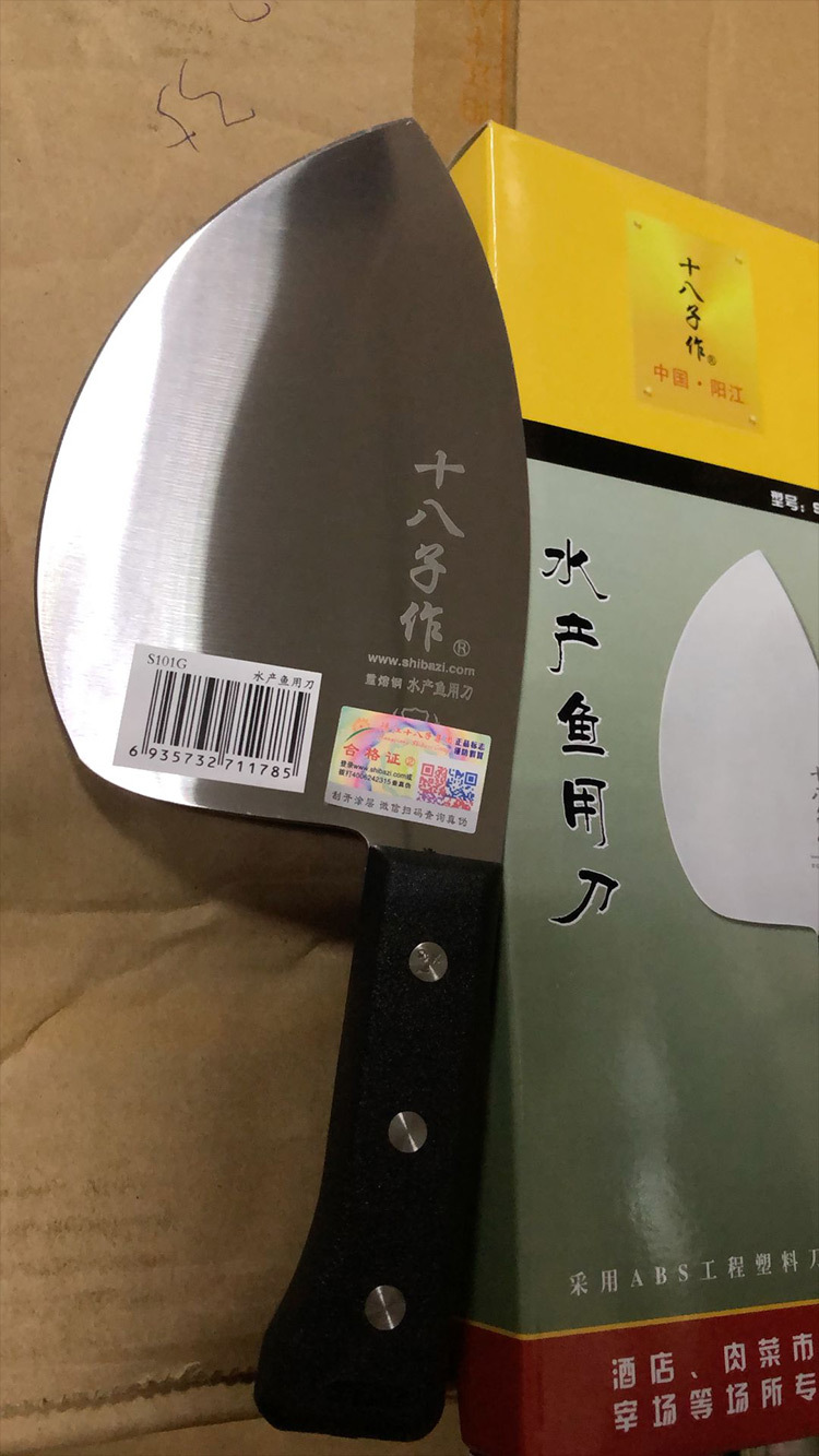 阳江十八子作菜刀 水产用鱼刀s101g 酒店菜市场杀鱼宰鱼刀具