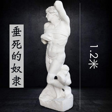 2米垂死的奴隶全身石膏像 美术素描雕塑大号雕像摆件模型