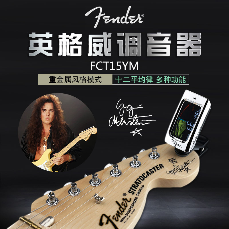 吉迷乐器fender芬达yngwie英格威签名款电木吉他贝斯调音器校音表