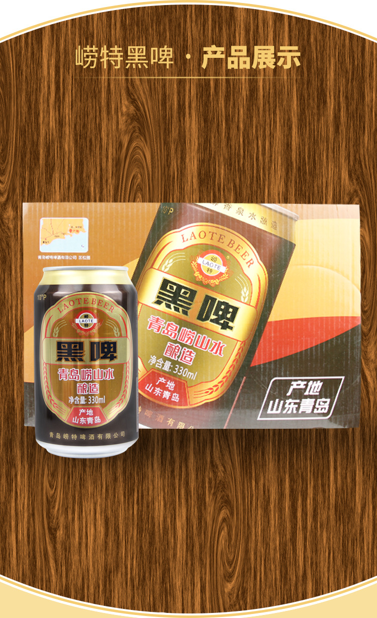 青岛崂特啤酒330毫升24听装青岛崂特黑啤易拉罐青岛特产欢迎来电