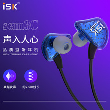 ISK SEM3C监听耳机 入耳式 低音电脑耳塞 录音网络K歌音乐耳机