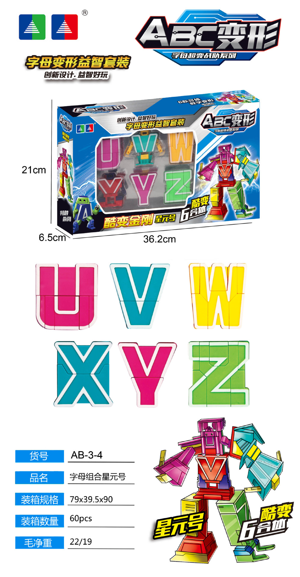 26个英文字母变形玩具全套恐龙拼装机器人数字金刚益智儿童玩具