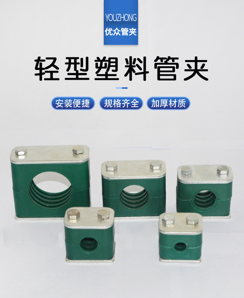 厂家批发供应优众轻型管夹轻型塑料管夹轻型塑料管夹g3生产定制