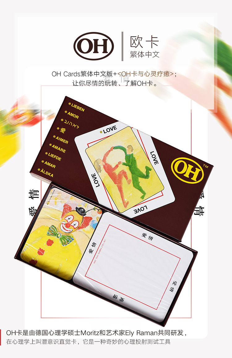 正版德国oh卡牌欧卡ohcard潜意识图卡全套心理疗愈桌游送桌布课件
