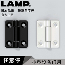 日本lamp蓝普世嘉智尼微型平面扭矩铰链 随意停任意停合页HG-MF