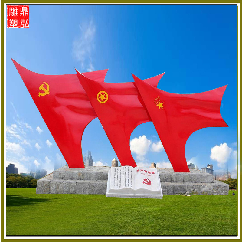 厂家供应大型不锈钢雕塑 红旗雕塑部队旗帜雕塑 广场景观园林雕塑