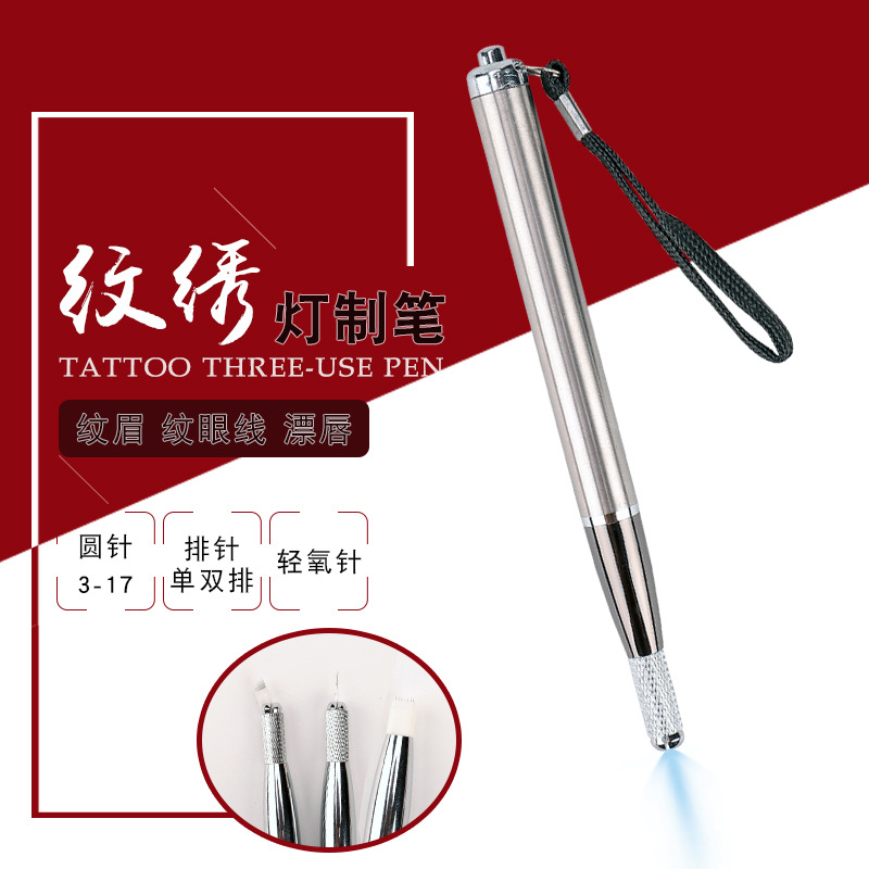 led灯光纹绣笔 大开口手工纹绣笔 带灯纹眉笔铜质笔头厂家供应