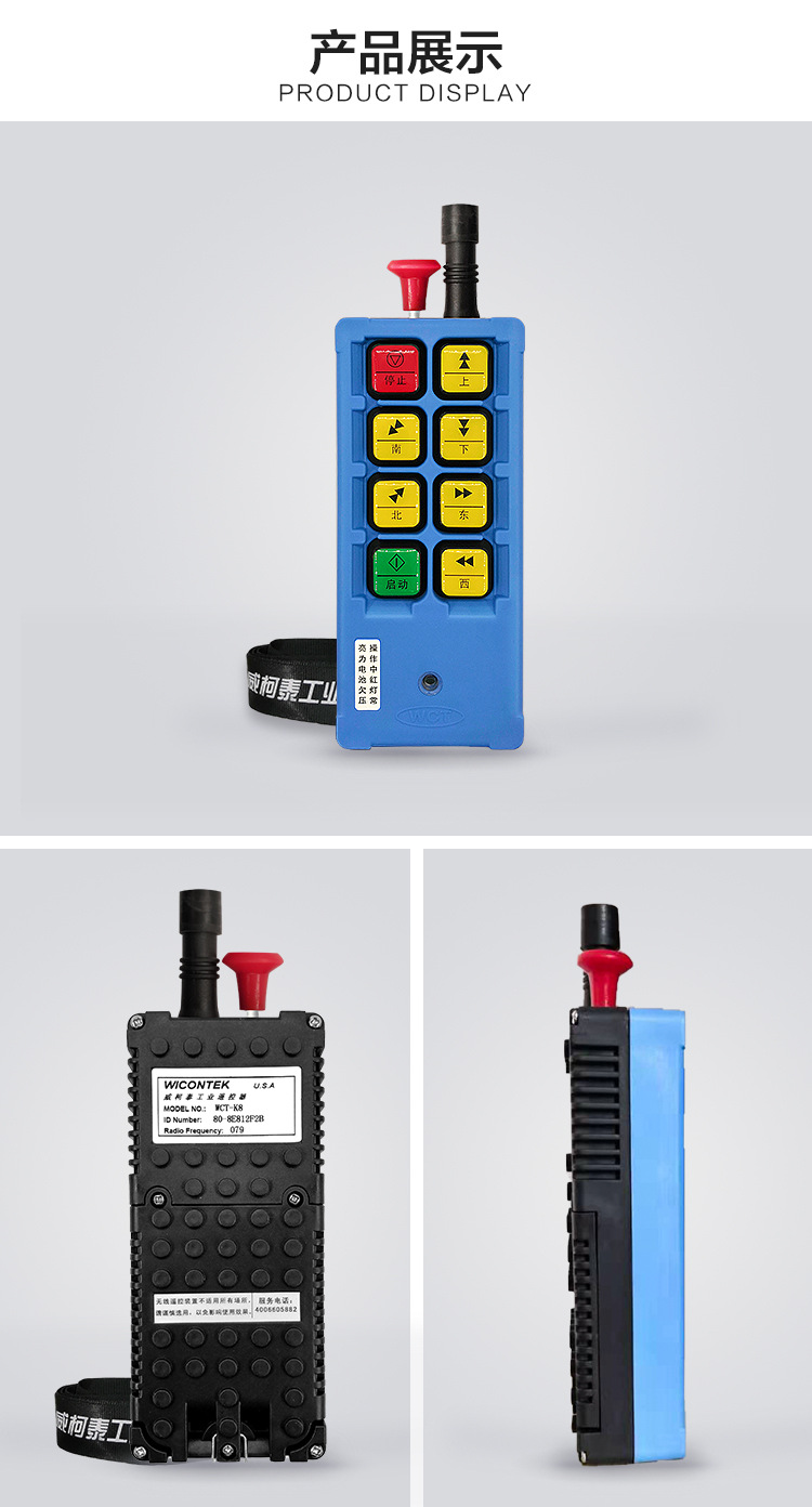 威柯泰wicontek wct-k8 起重机 行车航吊 天车电动葫芦工业遥控器