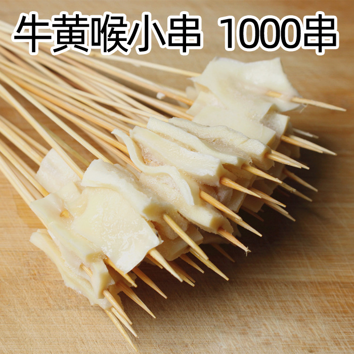 湘西小串冷冻烧烤 牛黄喉串串户外 烧烤bbq食材半成品牛肉 1000串