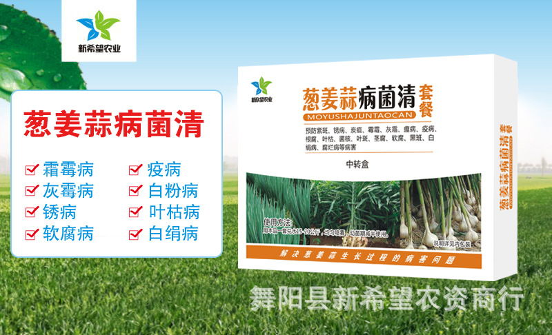 大葱生姜大蒜专用杀菌剂白粉锈病疫病霜霉灰霉病根腐杀菌套餐包邮