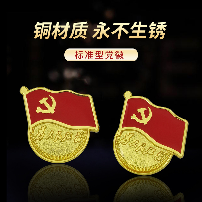 党徽铜材质党徽共青团团徽 国旗胸针金属党徽中国志愿者徽章党徽