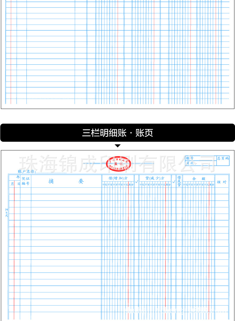 十七栏明细账16k广州市账簿活页账本账册帐簿财务会计记帐本定制