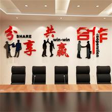合作励志3d立体墙贴公司文化墙装饰贴纸团队标语办公室布置墙贴画