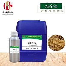 现货供应 细辛油 细辛精油蒸馏萃取 日用化妆品用香料 欢迎拿样