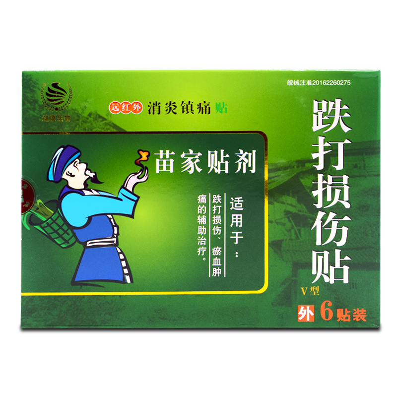 迪康生物远红外消炎镇痛贴苗家贴剂男女跌打损伤淤血肿痛关节贴膏