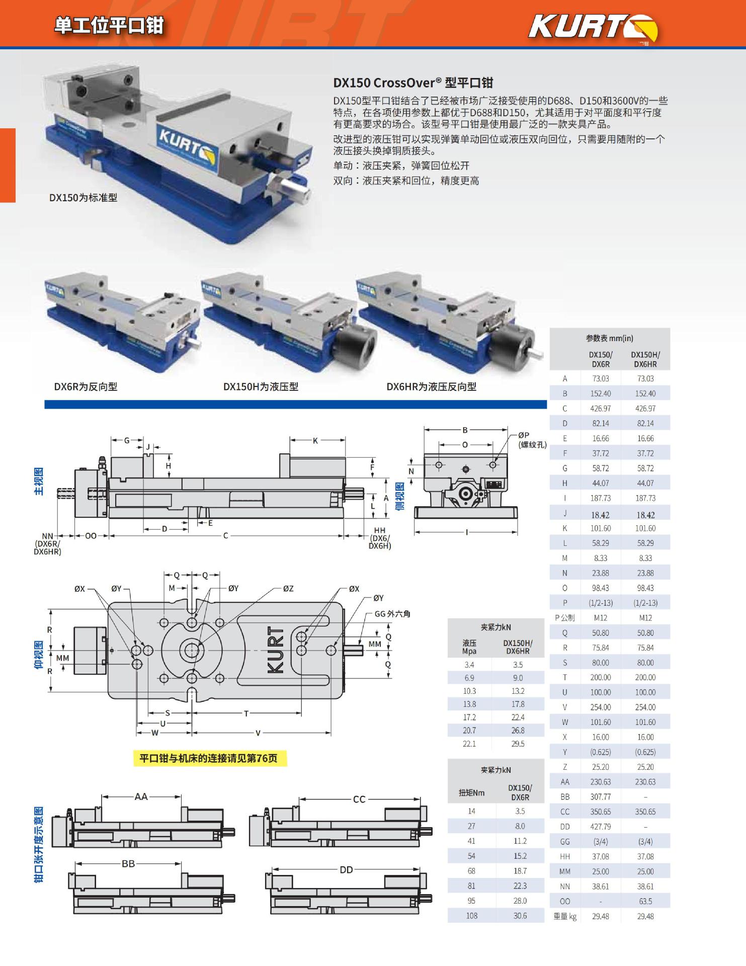 dx150/柯特/kurt/角固式/虎钳/平口钳