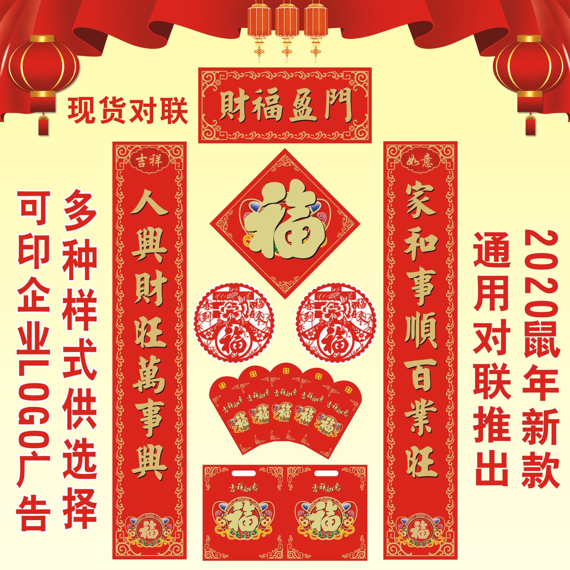 商家供应年货用品2021牛年春节广告对联印刷福字金童玉女春联定做