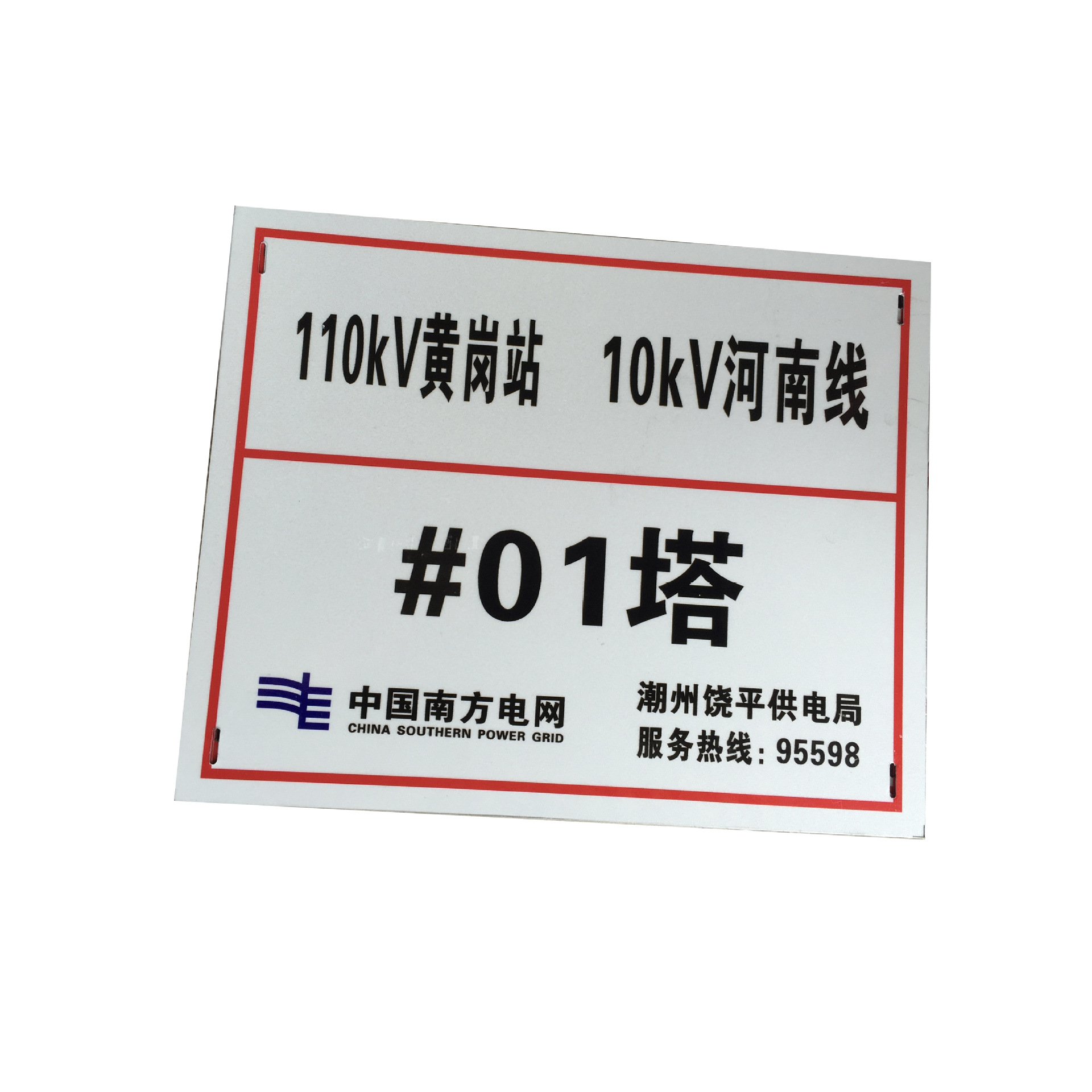 江西电网杆号牌电力线路标识牌反光台区编号牌低压高压电力警示牌