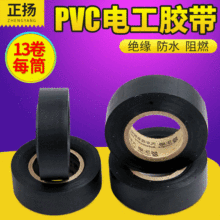 厂家供应永乐汽车线束绝缘胶带 PVC防水电工胶带 电工pvc绝缘胶带