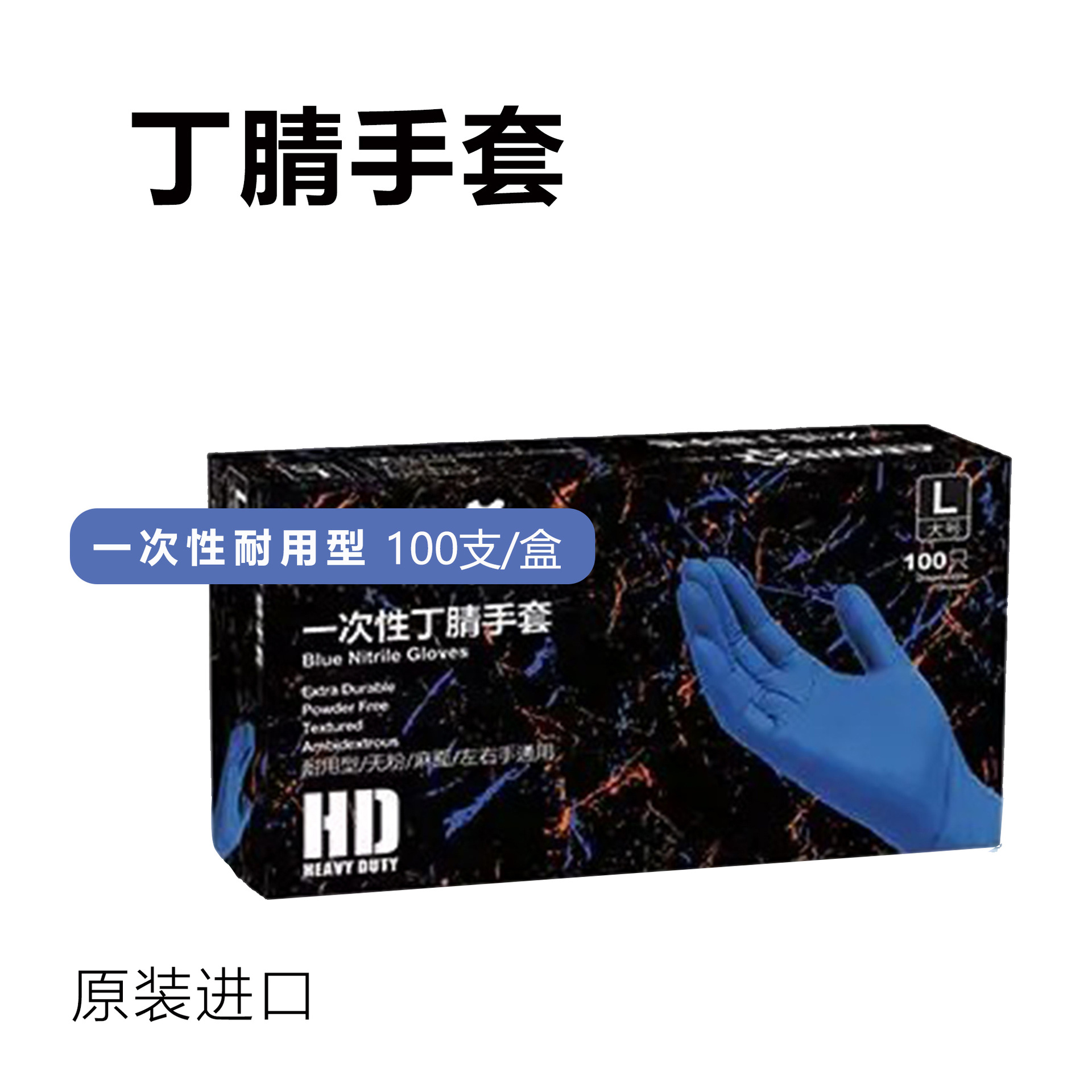 爱马斯丁腈手套一次性防护手套黑色蓝色食品手套防滑耐磨橡胶手套