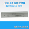 CSK-IIA-1#超聲波探傷試塊 含支架 NB/T47013-2015標準超聲波試塊