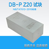 DB-P Z20試塊 NB/T47013壓力容器無損檢測標準試塊 新標準試塊