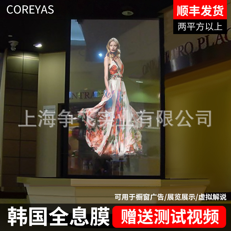 全息投影膜背投透明投影膜裸眼3d立体成像膜橱窗广告膜自定义尺寸