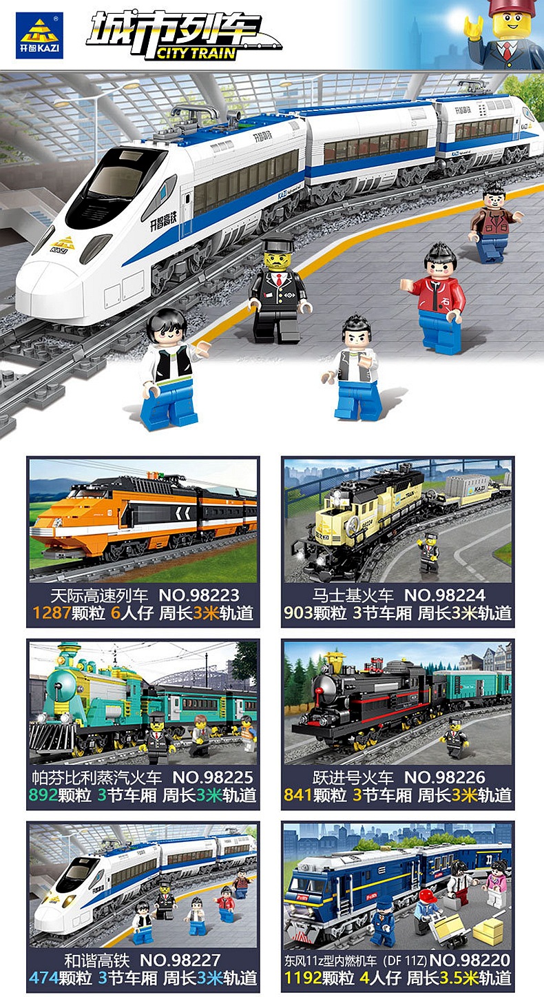 【包邮】城市轨道电动列车儿童6岁男孩拼装积木益智玩具兼容乐高