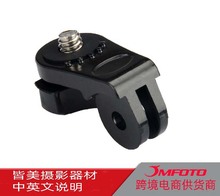 小蚁摄像机转接头 AEE相机转接头适用Gopro hero4/3三角架转接头