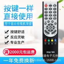 适用昆山有线数字电视遥控器 银河DVB-C2010B机顶盒遥控器
