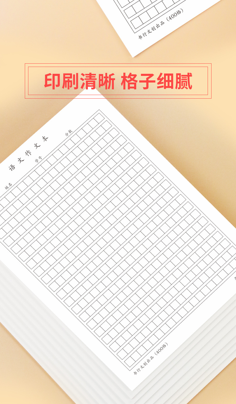 书行方格作文草稿本 400格学生语文作业本 16k加厚书写展示纸