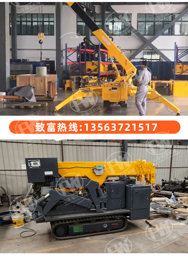 福沃6吨8吨履带式起重机 狭窄地形用异形吊 小型遥控趴腿蜘蛛吊车