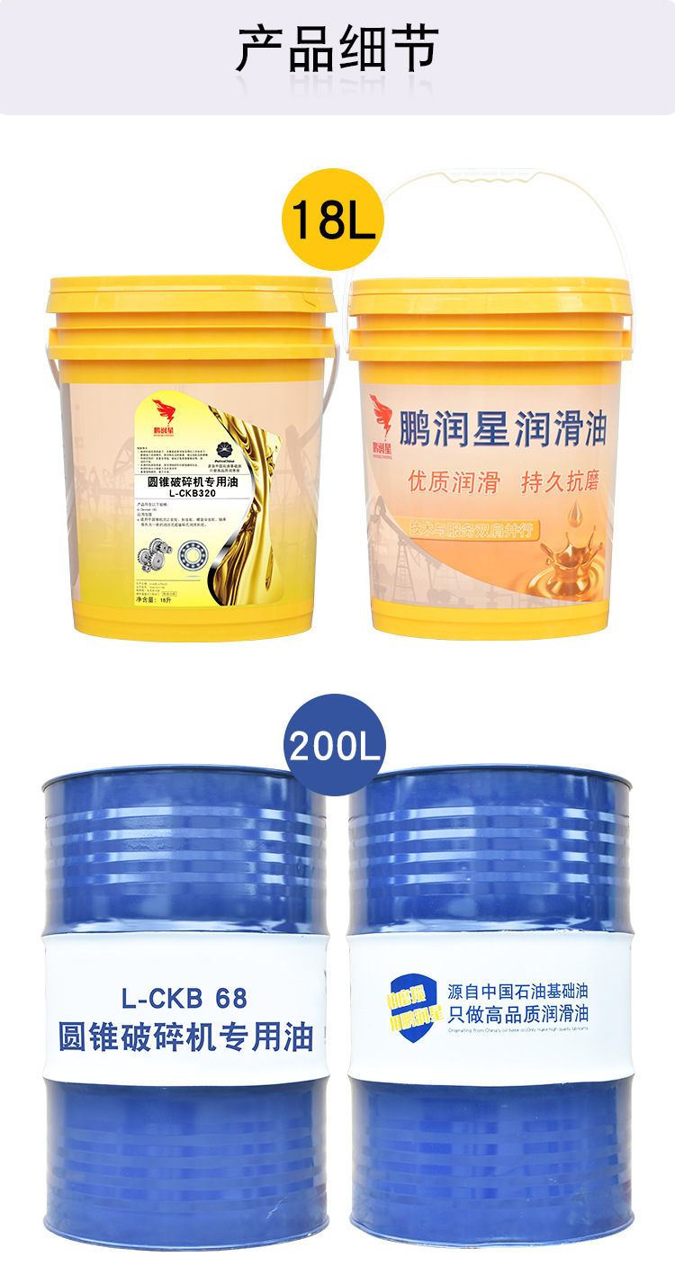 圆锥机油150号 细碎机润滑油 鄂式锤式液压圆锥破碎机专用油